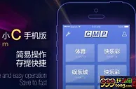 新人老人选择CMP冠军的N大理由三：移动客户端追求完美！