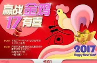 战神迎战金鸡 17有喜 