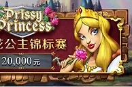 英雄救美！W88鲜花公主锦标赛正式开赛