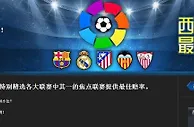 周末了球赛多，今天10bet又有西甲高水赛事哦