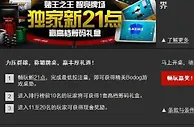 来博狗亚洲畅玩新21点，礼品现金赢回家！