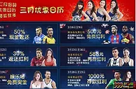 10bet三月优惠一览表