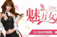 乐虎！三八妇女节回馈来啦，逢8存款送彩金，888元彩金等你来拿。