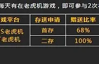 八大胜 每天存送168%！只在老虎机！