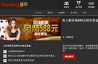 博狗亚洲 真人娱乐场 588元 续存奖金