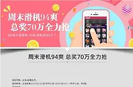 E世博-周末滑机就是爽，总奖70万全力抢