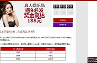 伟德亚洲 - 真人百家乐遇9必发，奖金高达188元