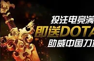 博狗亚洲投注电竞满200元 保证赢DOTA2 T恤