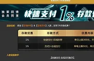 金赞在线支付1%存款优惠