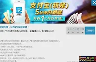 优德w88 支付宝（转账）快捷方便，另有1%存款奖励！