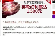 5.1存款有豪礼，存款红利高达1,500元,VC亚洲（老伟德）