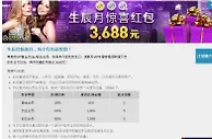 优德88VIP 生辰月惊喜月，包个红包送给您！