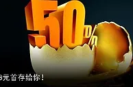 【188金宝博】迎新有礼-288元首存给你!