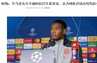 足球资讯：再见皇马！皇马1250万欧年薪挖拜仁巨星引内讧，他将成为拉莫斯接班人