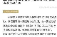 篮球资讯：篮协官宣！中国三人篮球职业联赛明年正式启动
