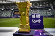 足球资讯：足协杯抽签，U20国足遇大连人，泰山广州队同处济南赛区