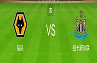 足球资讯：狼队VS纽卡斯尔联！纽卡斯尔联能否取得首胜？