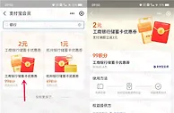 支付宝99个积分兑换2元工商银行红包 满10元使用