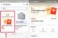 支付宝99个积分兑换2元工商银行红包 满10元使用