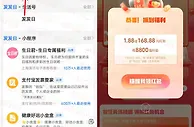 支付宝网商银行发发日抽1.88-168.88元现金红包