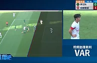川媒评蓉城2-0浙江队：本场比赛最大的主角却是VAR