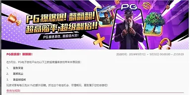 易仔 PG爆爆爆！翻翻翻